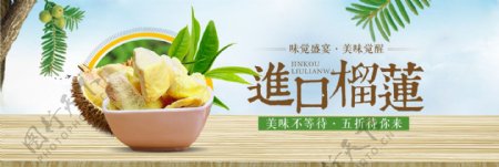 清新水果生鲜食品榴莲新鲜淘宝banner