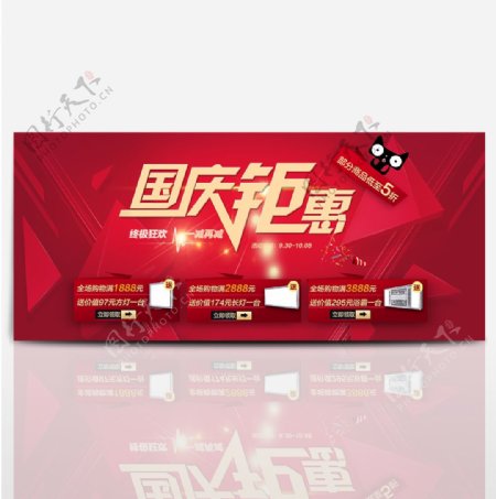 红色家电国庆节大促优惠淘宝天猫电商海报banner