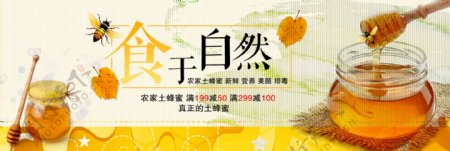 黄色简约蜂巢蜜蜂蜜罐蜂蜜电商banner