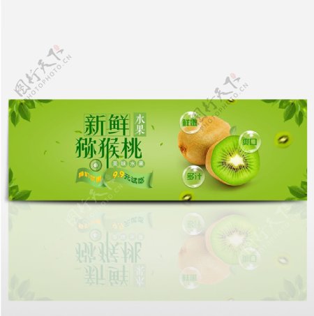 超市新鲜猕猴桃淘宝banner电商海报