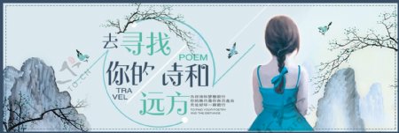 蓝色小清新文艺水墨国庆节出游季电商淘宝banner海报