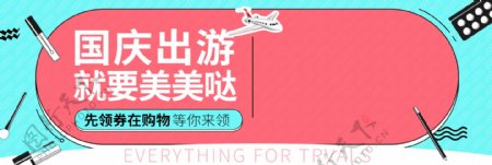 绿色粉色简约时尚化妆品睫毛膏飞机国庆出游季淘宝电商海报banner