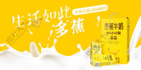 黄色香蕉牛奶海报设计banner