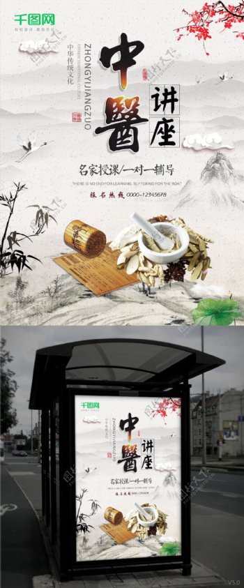中国风中医文化海报设计
