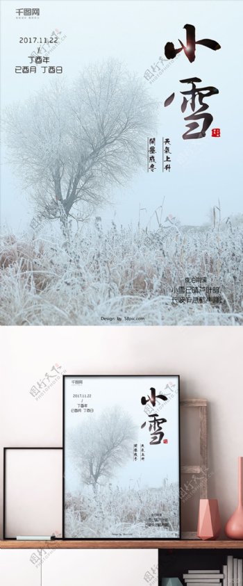 二十四节气之小雪节日海报设计