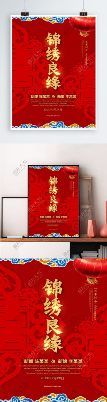传统中式婚庆海报