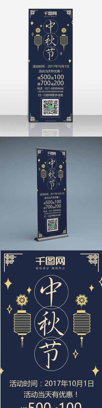 中秋节促销风海报
