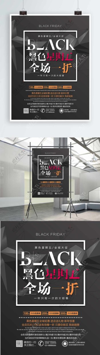 黑色几何风黑色星期五促销活动宣传海报设计