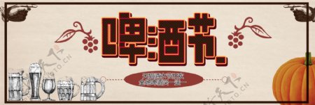 米色简约南瓜葡萄万圣节啤酒酒水节电商淘宝海报banner