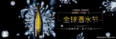 电商淘宝天猫全球酒水节香槟海报banner模板设计酒水