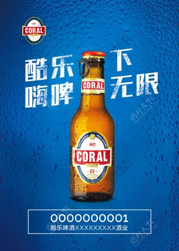 蓝色啤酒海报