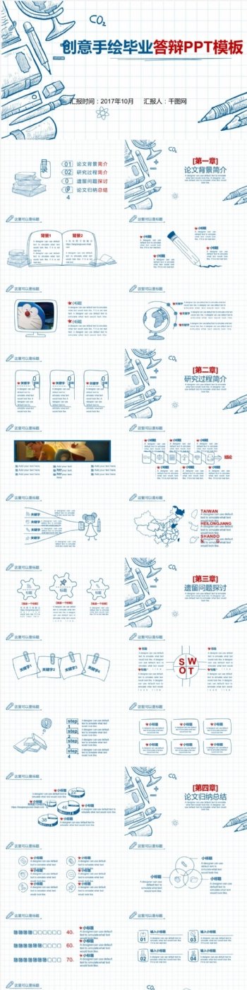 创意手绘毕业答辩PPT模板