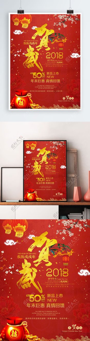 灯笼福袋红色中国风新春贺岁促销海报