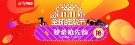 炫彩时尚2017双11抢先购特惠电商海报banner双十一