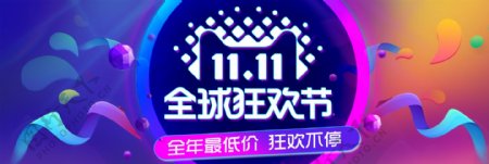 蓝紫色酷炫双十一狂欢节电商海报淘宝双11banner