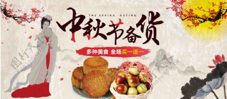 中国风嫦娥梅花荷花中秋节电商banner淘宝海报
