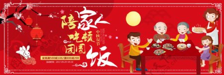 红色喜庆梅花家人团圆中秋淘宝banner电商海报