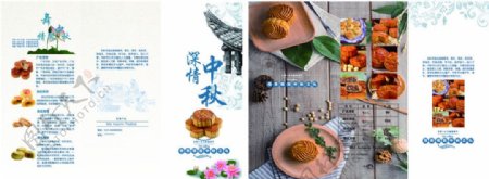 中秋节月饼折页宣传单