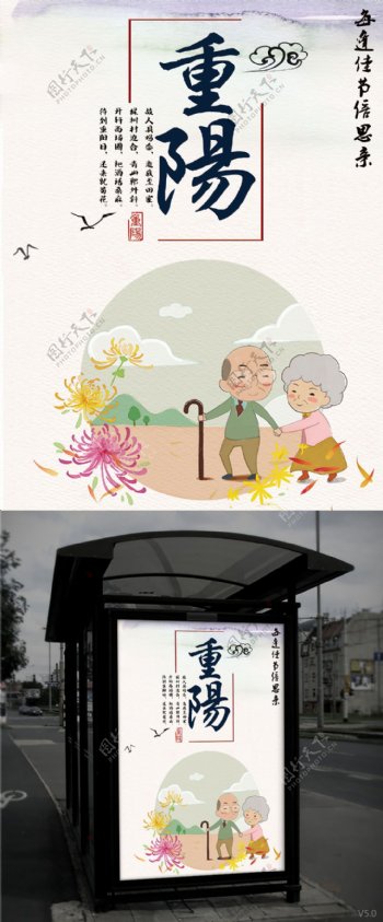 白色背景中国风重阳节宣传海报