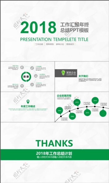 简约绿色通用美观大方工作总结汇报计划PPT模板