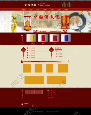 酒业有限公司网站设计中国风