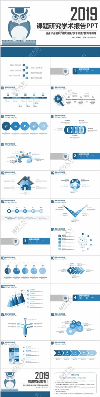 学术报告开题报告课题研究PPT模板