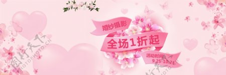 粉色婚纱摄影简约温馨海报banner电商淘宝婚博会