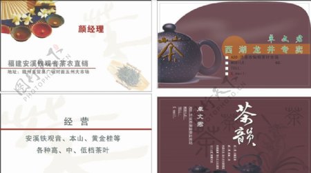 茶文化名片设计模板