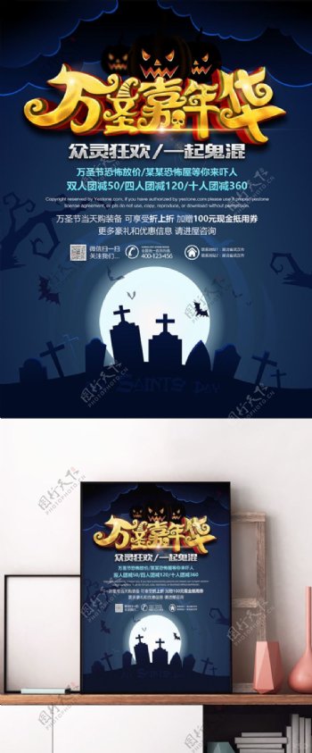 蓝色阴森万圣节嘉年华活动促销宣传海报设计