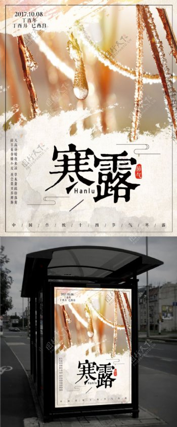 简约中国传统节气之寒露海报