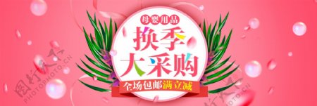 粉色清新花瓣母婴节电商淘宝促销海报模版