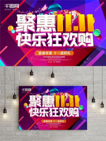 聚惠双11促销海报
