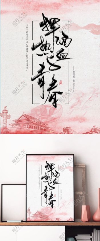 国庆节书法字体原创海报设计