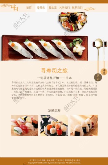 寻寿司之旅网页UI
