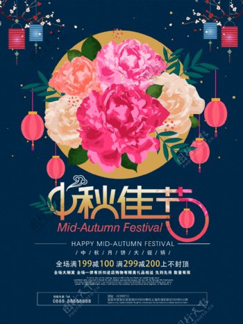 中国风花卉中秋节促销海报