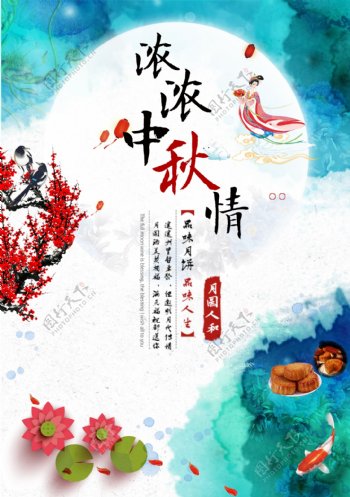 中秋节节日促销海报设计