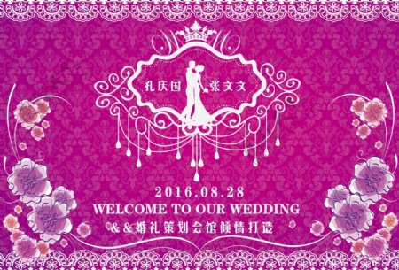 紫色大气精美婚礼签到台展板