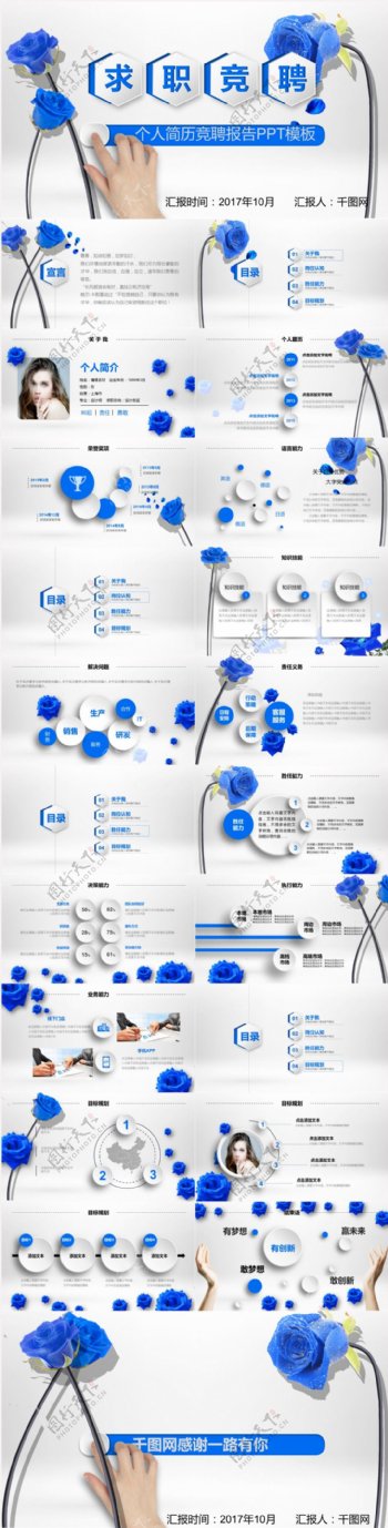 个人简历竞聘报告PPT模板