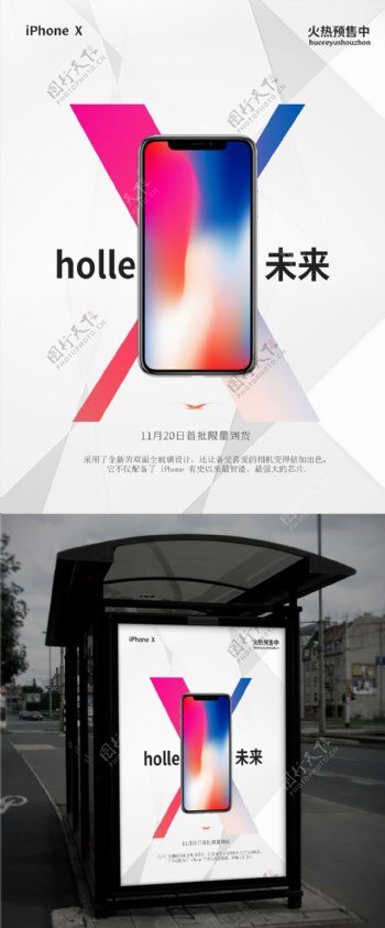 简约iPhoneX手机海报设计
