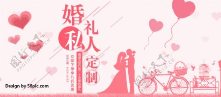 粉色卡通元素心气球婚礼私人定制秋季婚博会电商淘宝banner海报