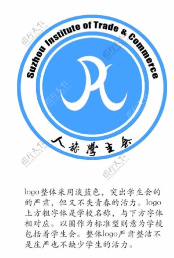 苏州经贸人旅学生会logo
