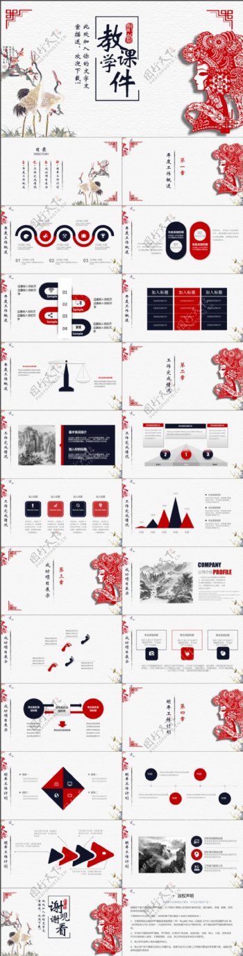 2019黑红色中国风教师课件PPT模板
