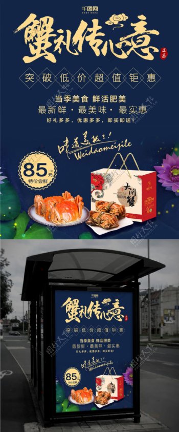 中国风中秋大闸蟹插画促销商业海报设计