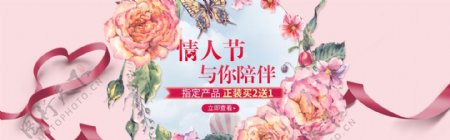 电商淘宝天猫七夕情人节玫瑰服装促销banner