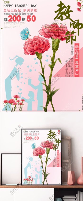 教师节鲜花康乃馨特价促销温馨风格海报