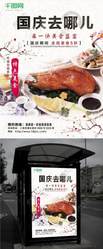 节假日国庆美食促销宣传海报