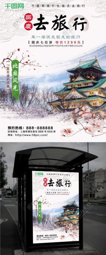 简约国庆节假日旅游促销宣传海报