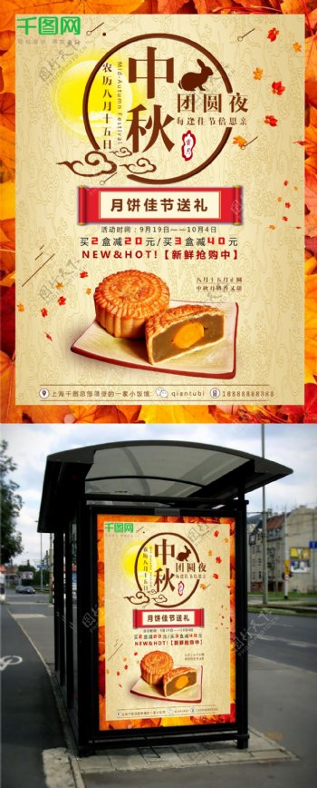 秋季中秋佳节月饼促销展板海报