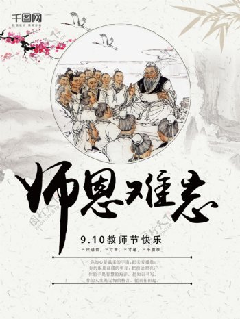 米白色中国风教师节校园展示创意节日海报