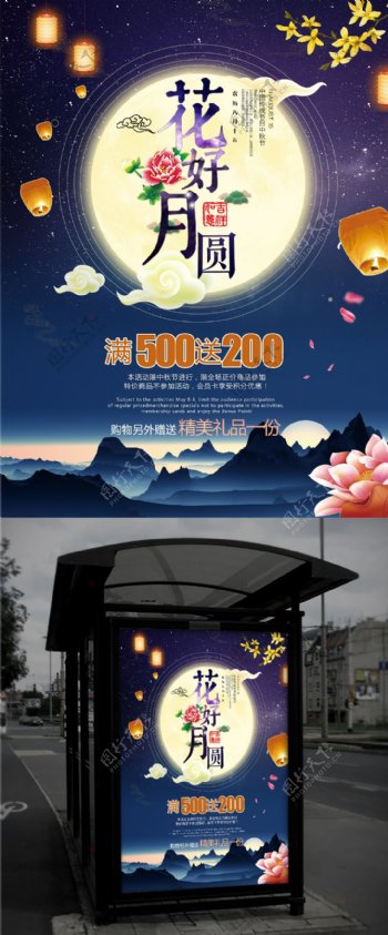 深紫色高清中秋节商场促销海报